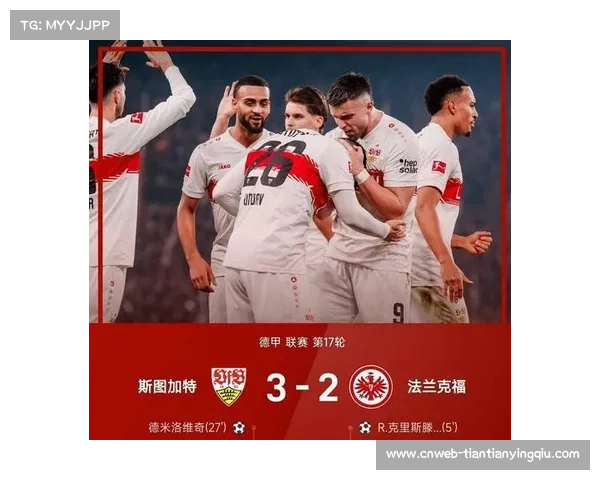 斯图加特3-1力克科隆，德米洛维奇梅开二度，昂达夫锁定胜局